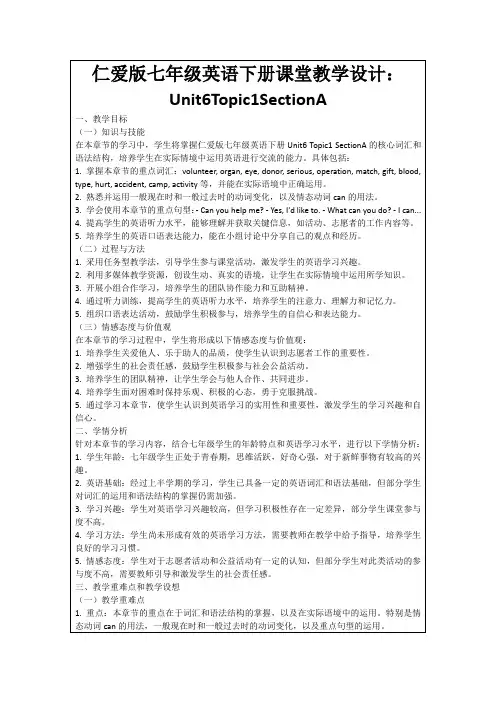 仁爱版七年级英语下册课堂教学设计：Unit6Topic1SectionA