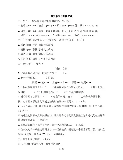 部编版小学语文五年级上册第五单元过关测评试题(含答案)共3套