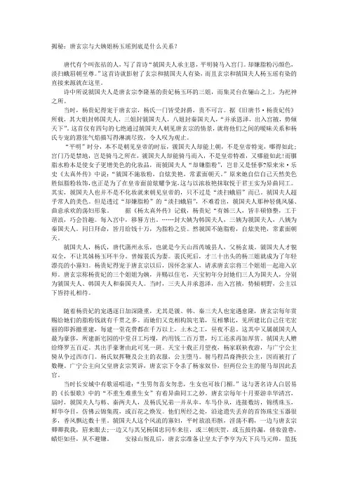 揭秘:唐玄宗与大姨姐杨玉瑶到底是什么关系?
