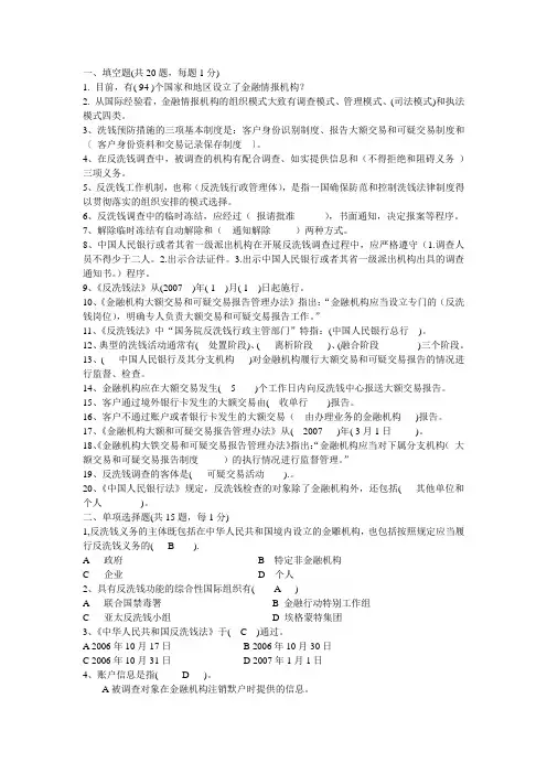 反洗钱试题及复习资料