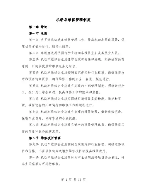 机动车维修管理制度(3篇)