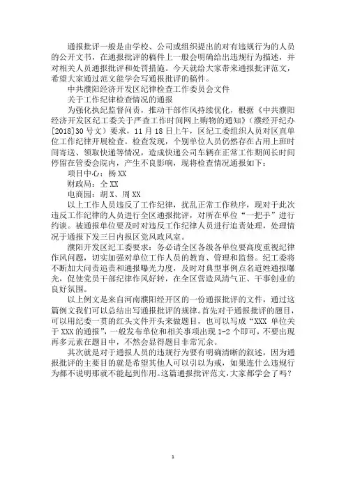 最新通报批评范文的格式