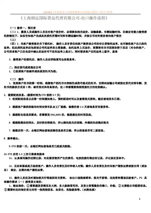 国际货运代理有限公司出口操作流程