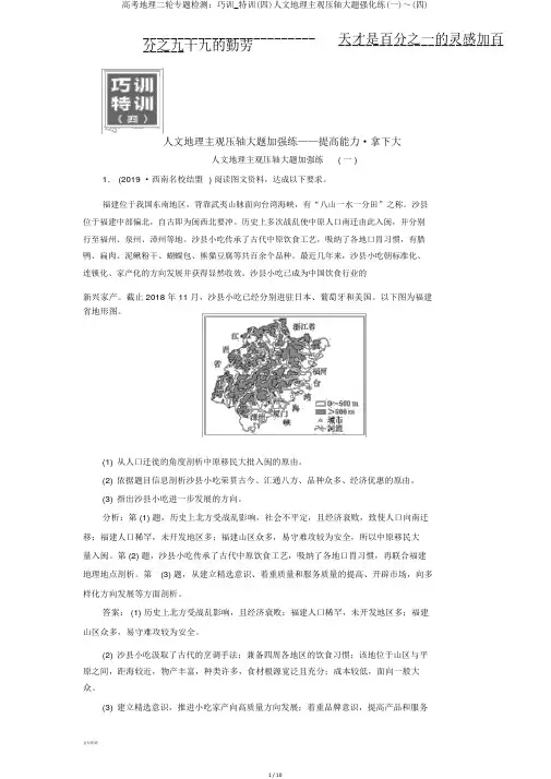 高考地理二轮专题检测：巧训_特训(四)人文地理主观压轴大题强化练(一)～(四)
