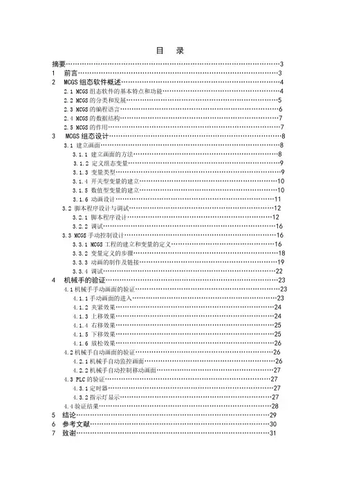 基于MCGS的机械手系统控制毕业设计