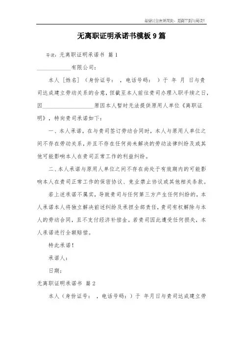 无离职证明承诺书模板9篇