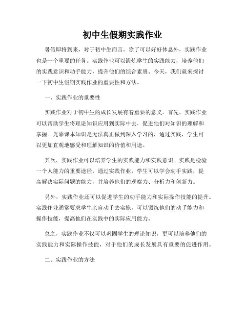 初中生假期实践作业
