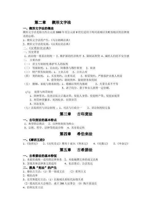 外国法制史重点整理