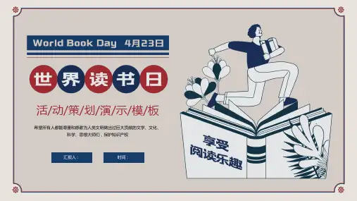 世界读书日—活动策划演示模板-课件