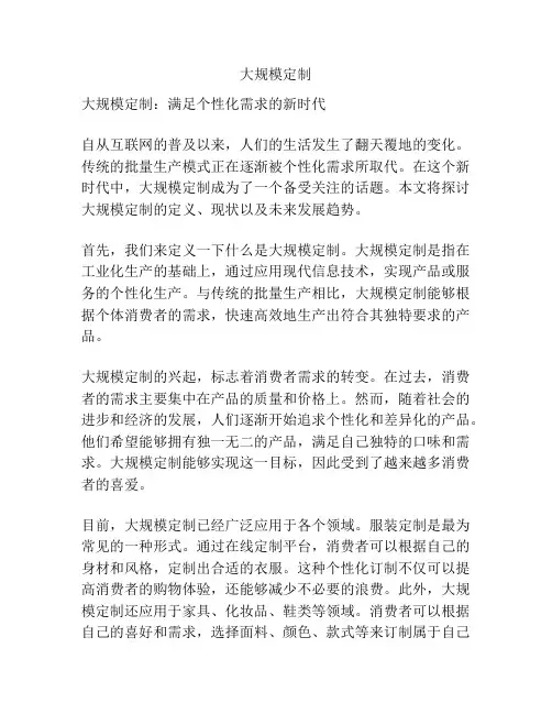 大规模定制