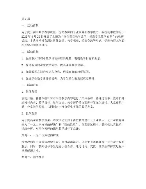 教研活动记录数学初中(3篇)