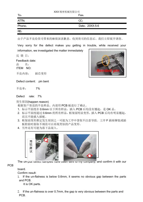 8D报告经典案例(插针变形对策报告)