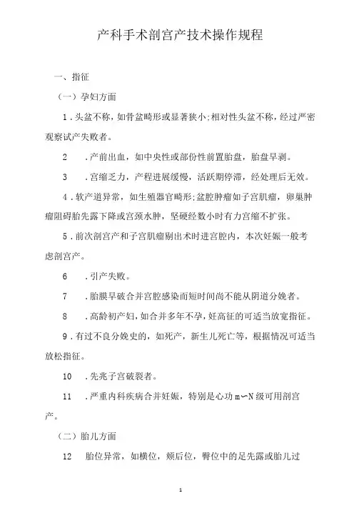 产科手术剖宫产技术操作规程