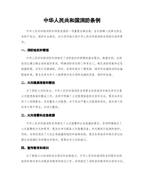 中华人民共和国消防条例