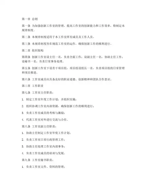 创新工作室管理规章制度范本