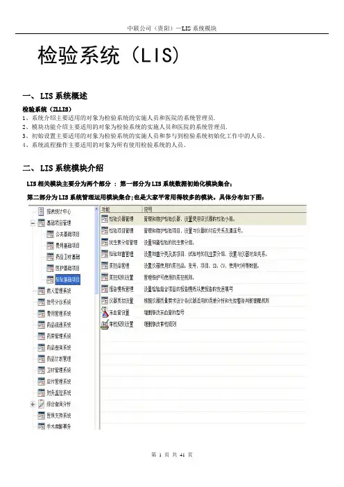 中联LIS系统操作手册【范本模板】