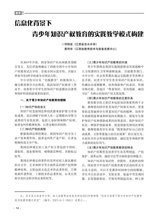 信息化背景下青少年知识产权教育的实践教学模式构建