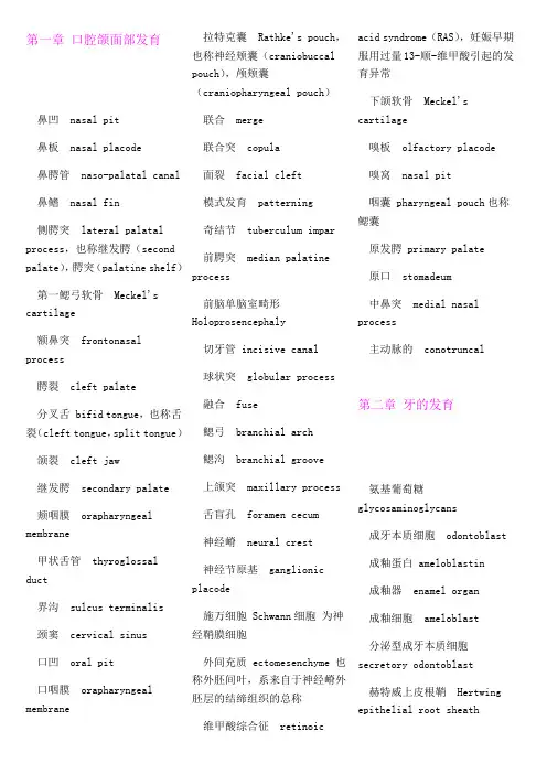 口腔医学专业英语修改版