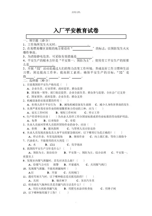 新员工入入厂三级安全教育试卷及答案
