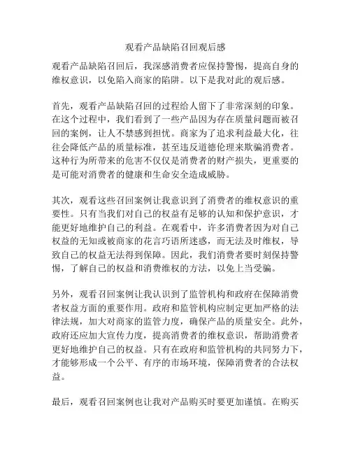 观看产品缺陷召回观后感