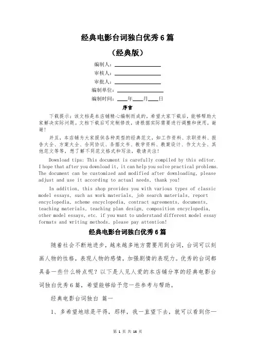 经典电影台词独白优秀6篇