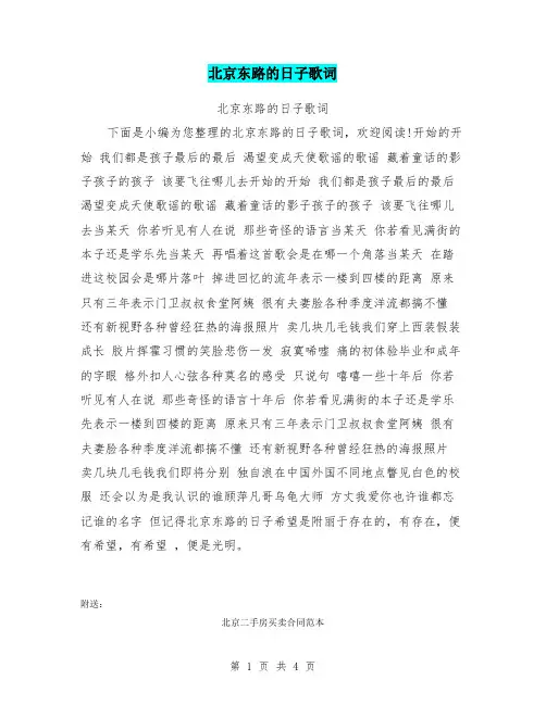 北京东路的日子歌词
