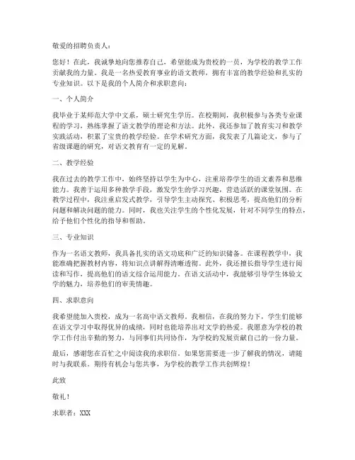 高中语文老师求职信范文