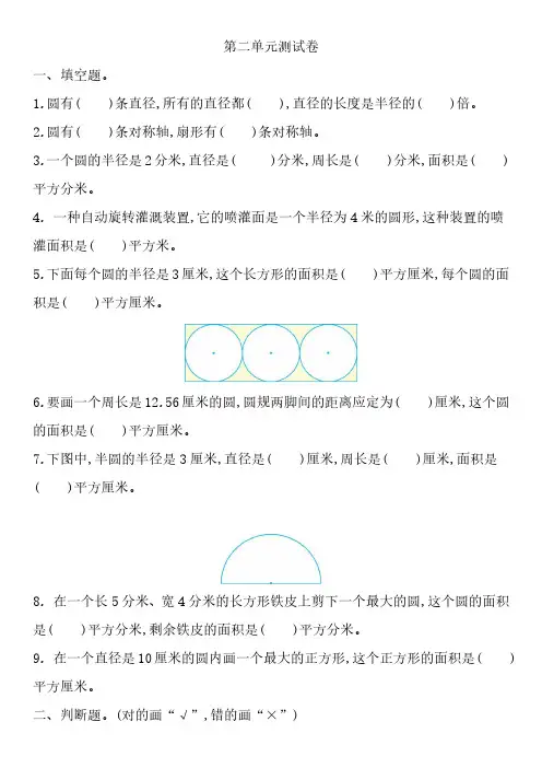 西师大版小学数学六年级上册1-7单元试卷(含答案)
