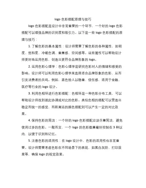 logo色彩搭配原理与技巧