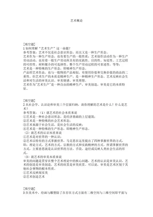 艺术概论