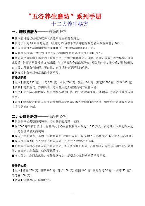 [医药][五谷养生糊]系列配方手册
