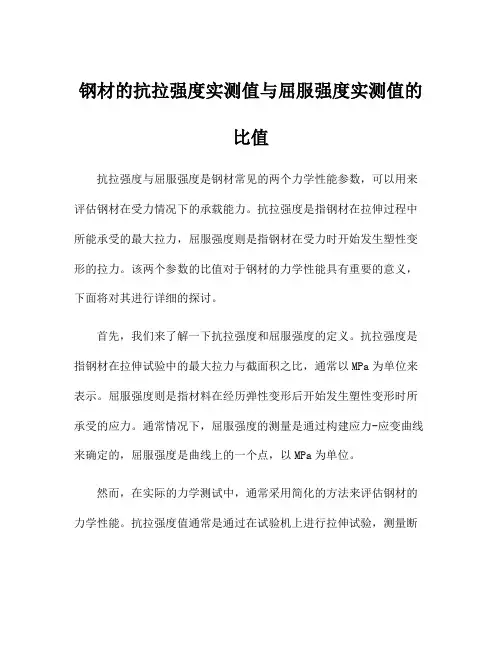 钢材的抗拉强度实测值与屈服强度实测值的比值