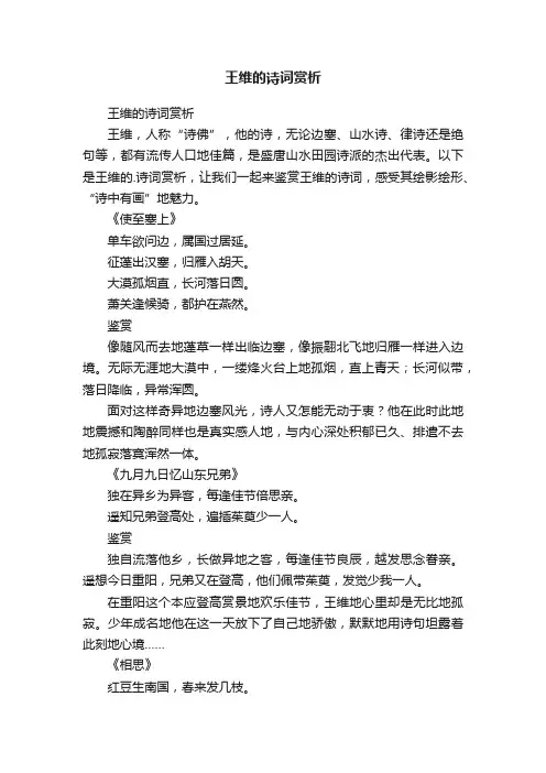 王维的诗词赏析