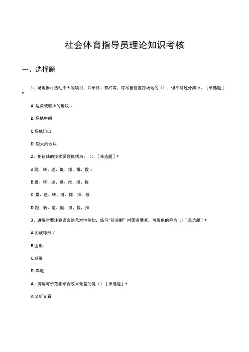 2023社会体育指导员理论知识考核试题