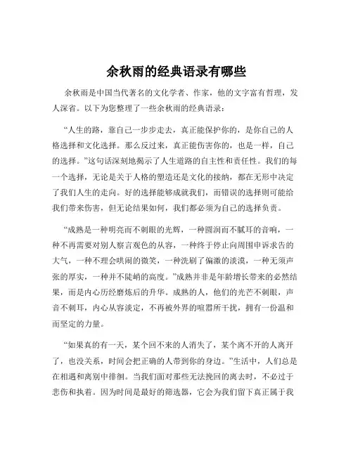 余秋雨的经典语录有哪些