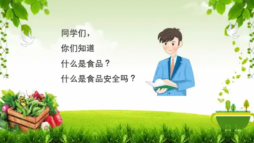 关注食品安全共筑和谐校园家长走进校园课堂食品安全知识主题通用讲课PPT课件