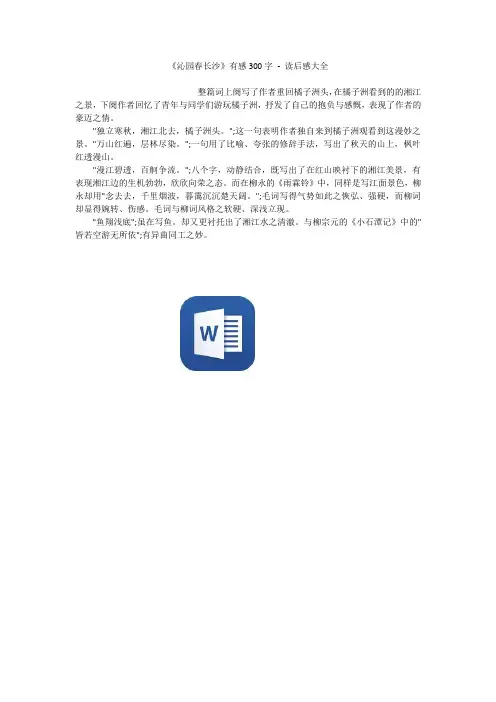 《沁园春长沙》有感300字 - 读后感大全