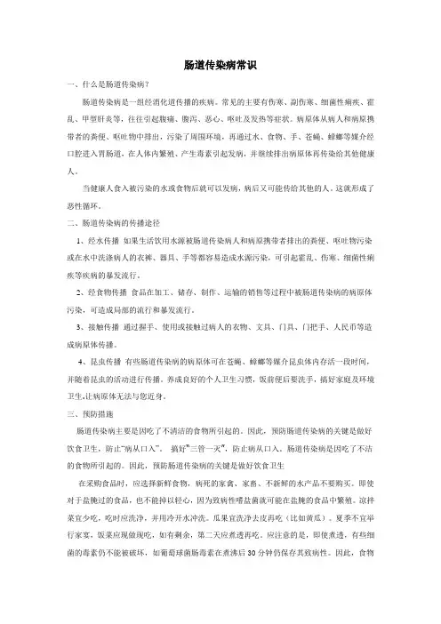 肠道传染病常识