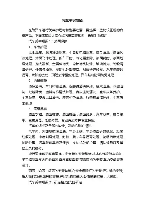 汽车美容知识