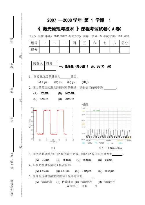激光原理与技术A卷
