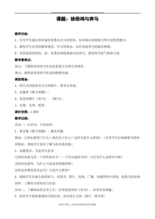 最新新浙美版六年级上册美术教案