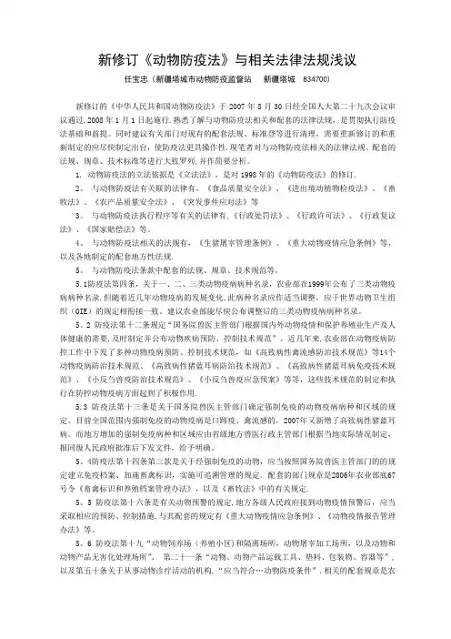 《动物防疫法》与配套法律法规浅议