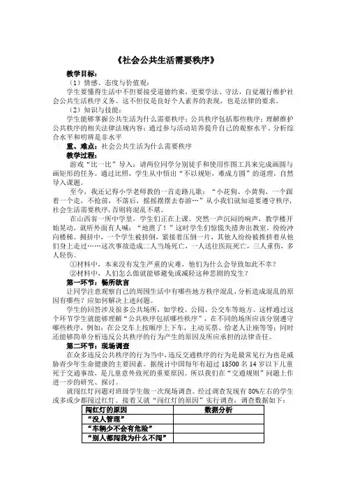 社会公共生活需要秩序
