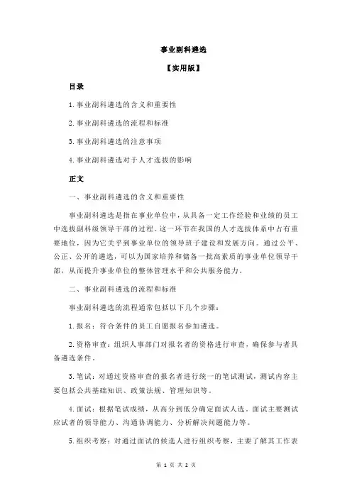 事业副科遴选