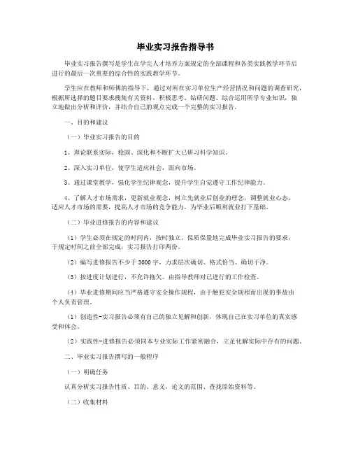毕业实习报告指导书