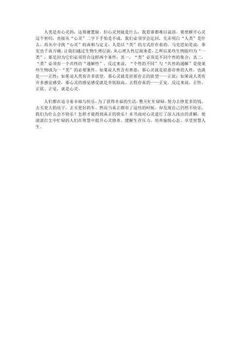 心理大师揭秘158个心灵密码_前言
