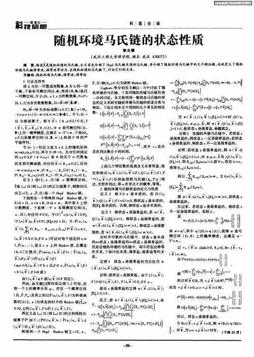 随机环境马氏链的状态性质