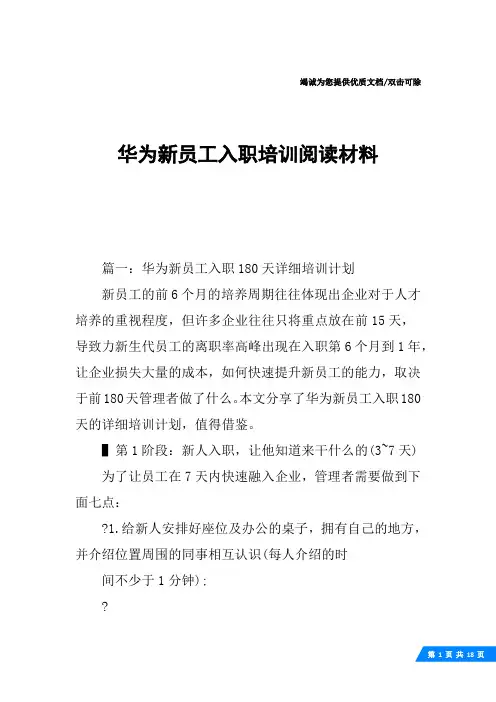 华为新员工入职培训阅读材料