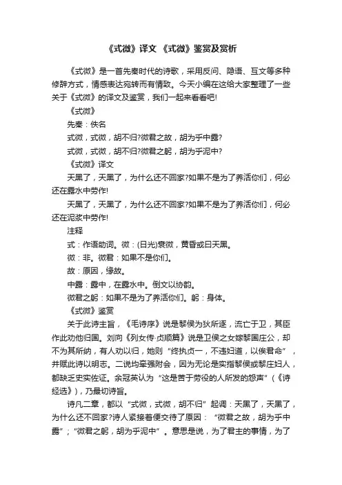 《式微》译文《式微》鉴赏及赏析