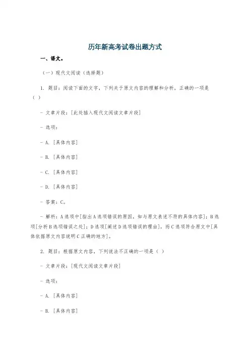 历年新高考试卷出题方式